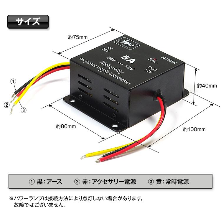 DC-DCコンバーター 5A デコデコ 24V→12V 変圧 変換 DCDC DC 3極電源タイプ トラック 24V 小型｜f-innovation｜02