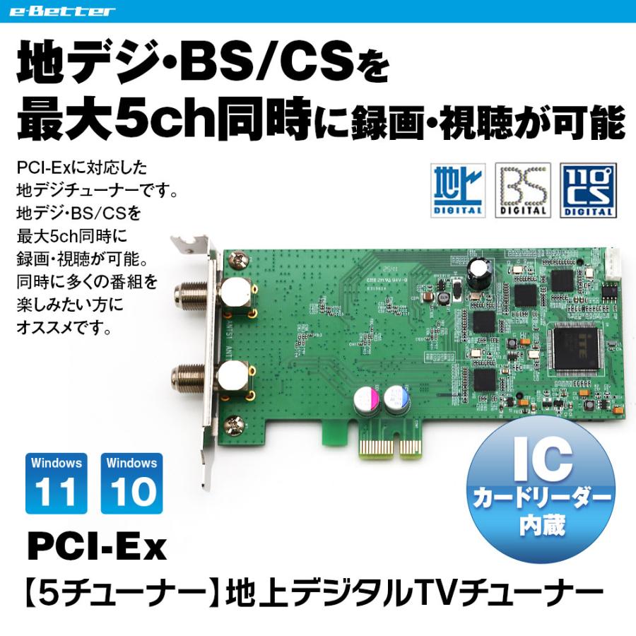 PCI-Ex チューナー 5チューナー PCチューナー 地デジチューナー
