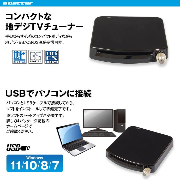 地デジチューナー フルセグ BS CS 110° USB チューナー 外付け パソコン ノートPC デスクトップ DTV03A-1T1S-U｜f-innovation｜03