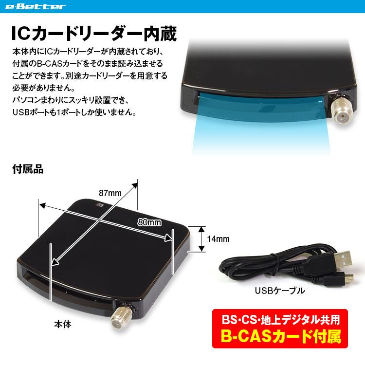 地デジチューナー フルセグ BS CS 110° USB チューナー 外付け