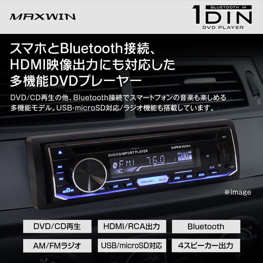 MAXWIN（マックスウィン） DVDプレーヤー 1DIN オーディオ デッキ HDMI