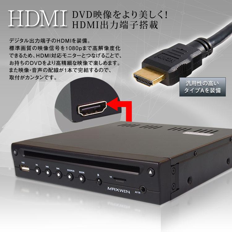 DVDプレーヤー HDMI DVDプレイヤー ハーフDIN 1/2DIN 車載用 CPRM対応 USB 外部AV入力対応 薄型 DVD306 YFF｜f-innovation｜02
