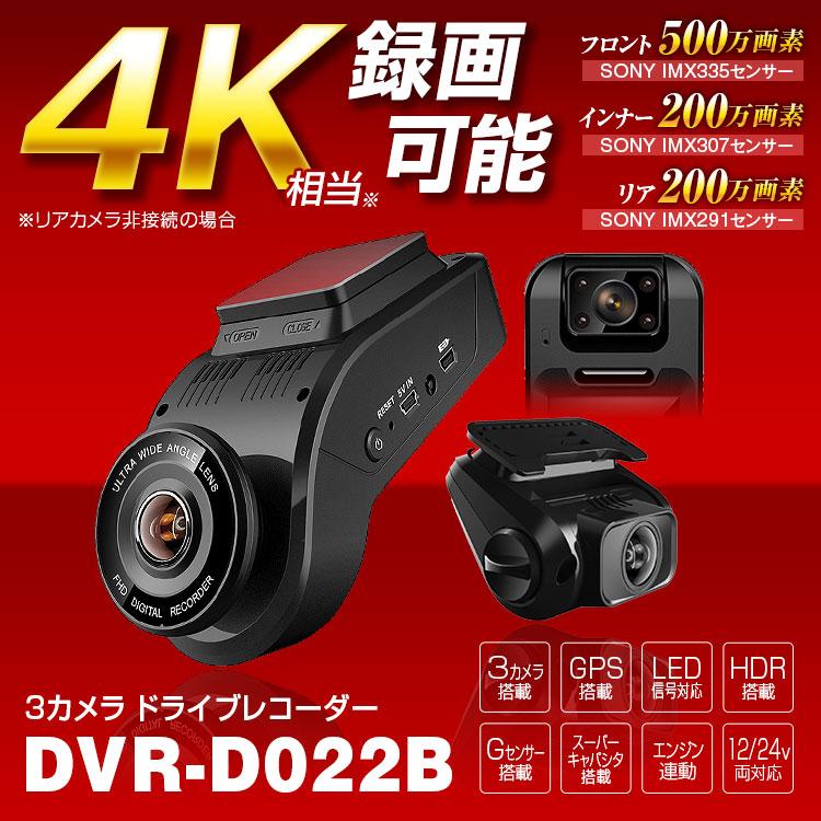 ドライブレコーダー 3カメラ 4K 前後同時録画 高画質 STARVIS 