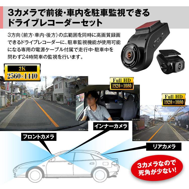 ドライブレコーダー 駐車監視 3カメラ 前後 車内 同時録画 高画質 Starvis 監視カメラ 当て逃げ 車上荒らし タイムラプス Dvr D022b Set2 Future Innovation 通販 Yahoo ショッピング