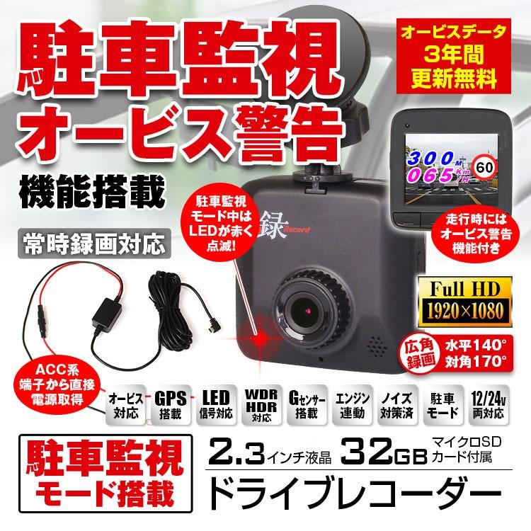 ドライブレコーダー ドラレコ オービスデータ搭載 3年間無償更新 Nシステム 速度取締 データ搭載 駐車監視 バッテリー低電圧保護常時録画 Dvr E002 Set4 Future Innovation 通販 Yahoo ショッピング