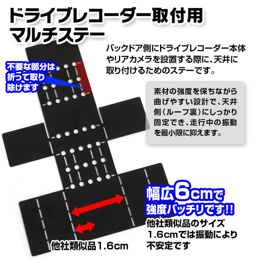 ドライブレコーダー 取り付けツールセット 取付ステー 金属板付き