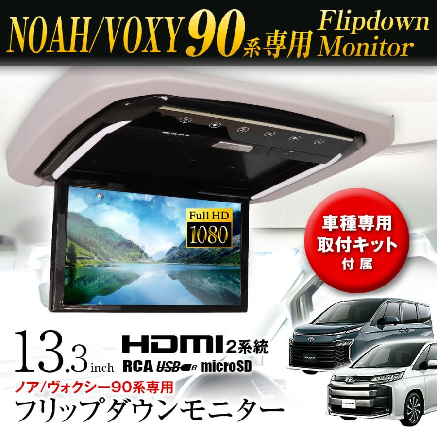 13.3インチ TFT LED 車載用フリップダウン回転モニター MAXWIN（マックスウィン） フリップダウンモニター 13.3インチ ノア