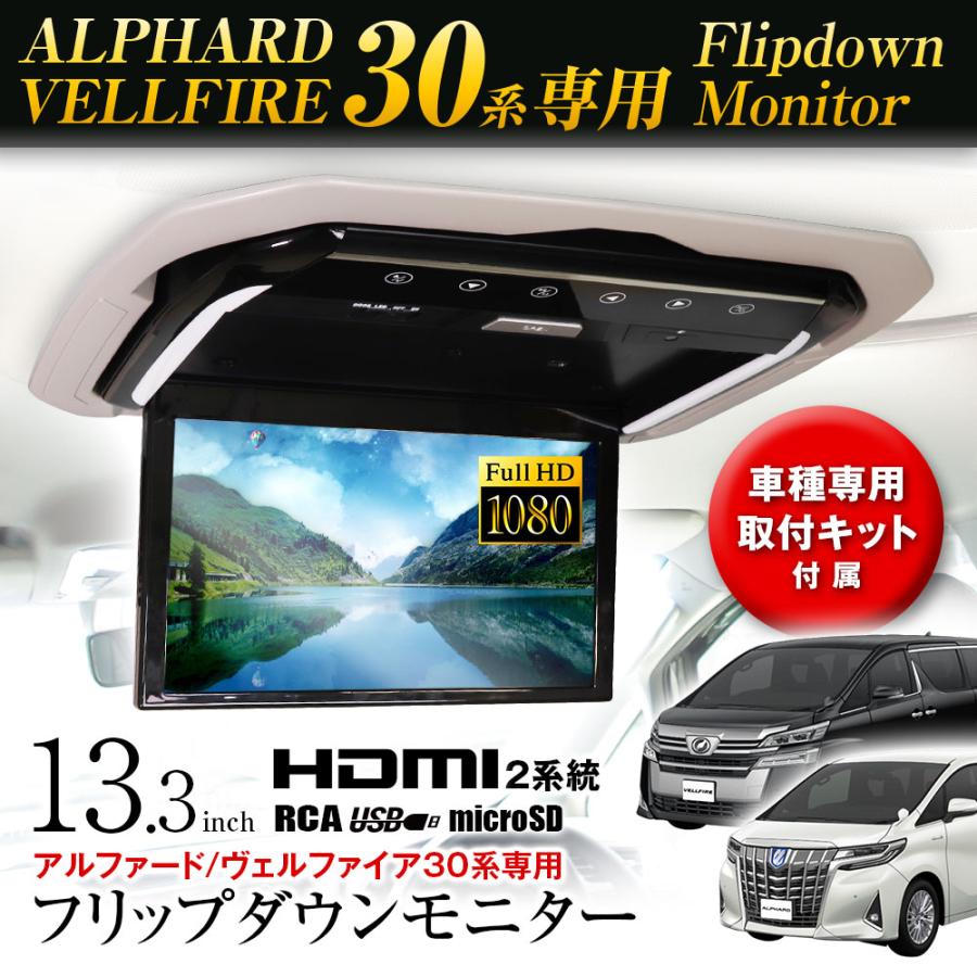 MAXWIN フリップダウンモニター 13.3インチ アルファード ヴェル