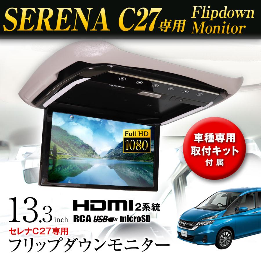 MAXWIN（マックスウィン） フリップダウンモニター 13.3インチ セレナ