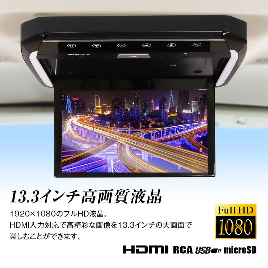 フリップダウンモニター 13.3インチ リアビジョン リアモニター フルHD 