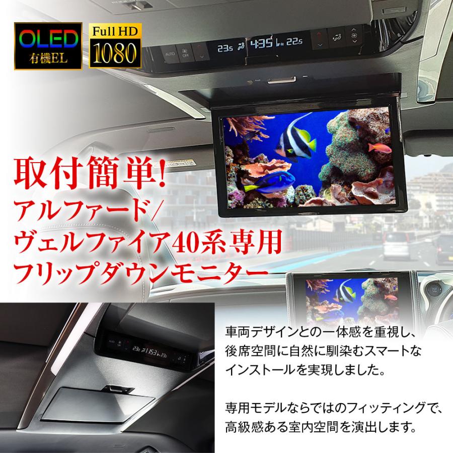有機EL搭載 フリップダウンモニター 13.3インチ アルファード40G/X/Z