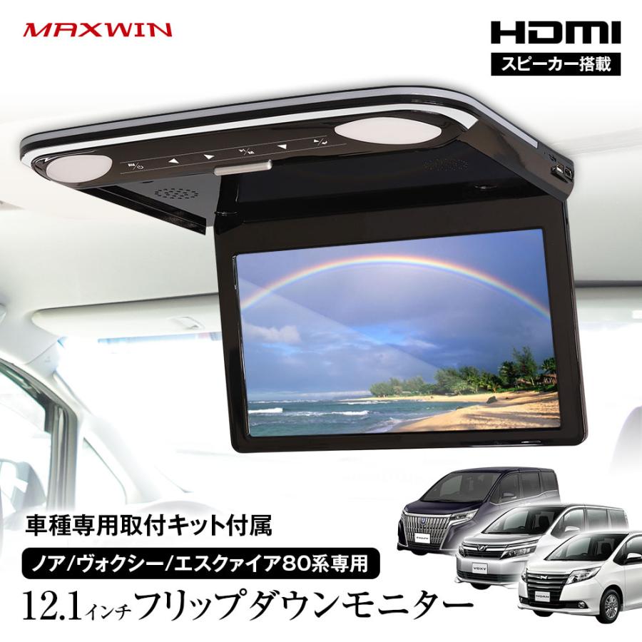 フリップダウンモニター 12.1インチ ノア ヴォクシー フリップダウンモニター 12.1インチ ノア ヴォクシー