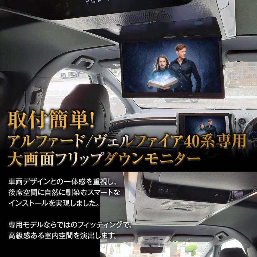 フリップダウンモニター アルファード ヴェルファイア 40系専用 15.6