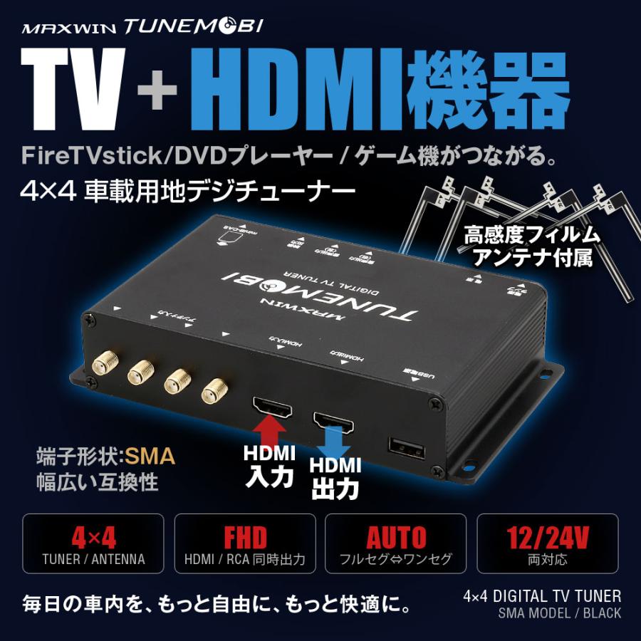 MAXWIN TM-4T001 地デジチューナー フルセグチューナー 4×4 車載 HDMI