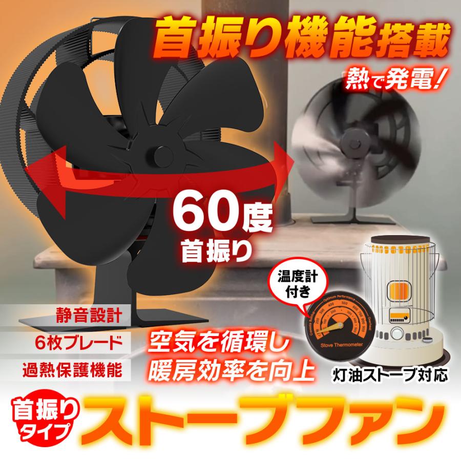 ストーブファン エコファン 首振り機能 静音 電源不要 6枚羽 火力熱炉