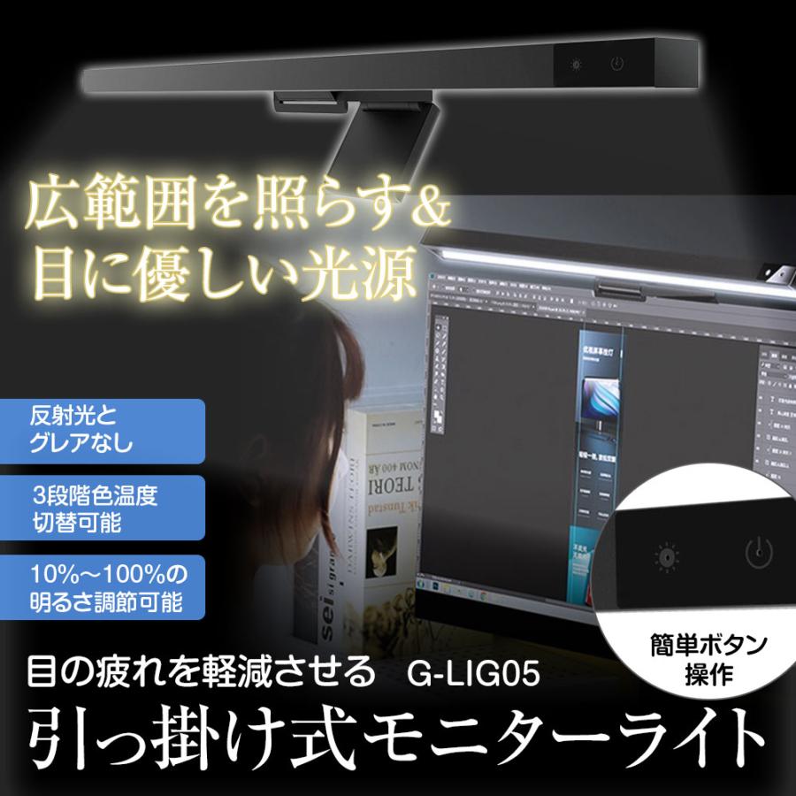モニター ライト スクリーン バー 掛け式 スクリーンライト 45cm