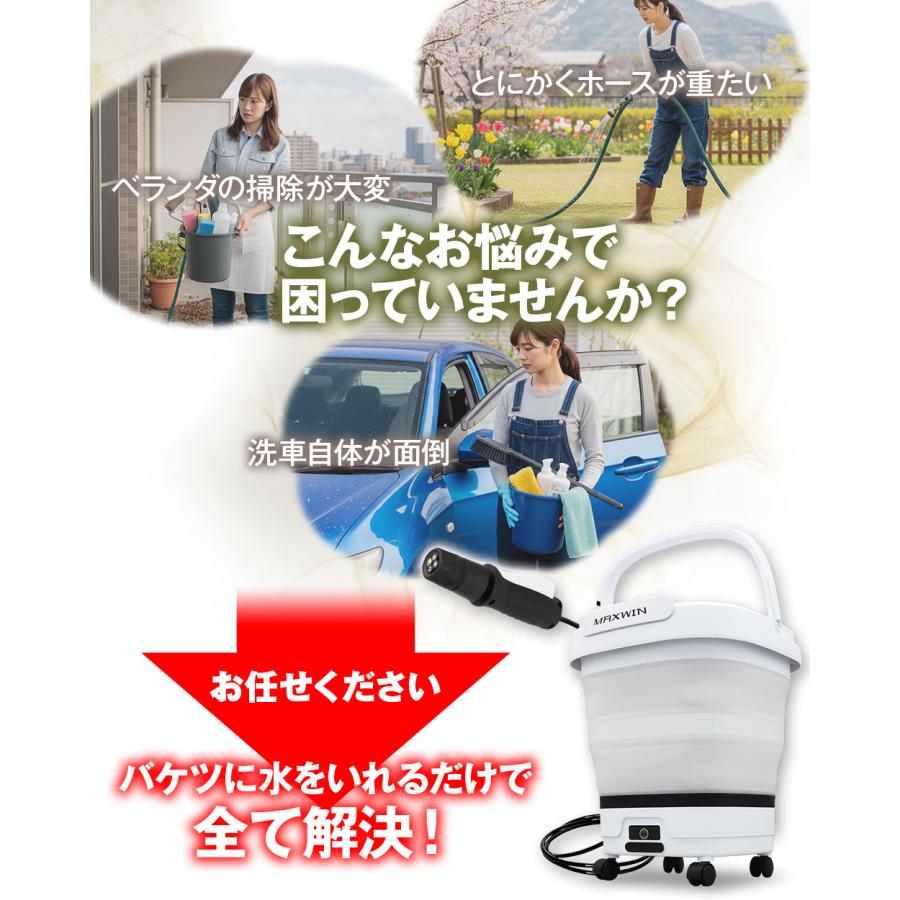 MAXWIN（マックスウィン） 高圧洗浄機 バケツ 充電式 コードレス 最大