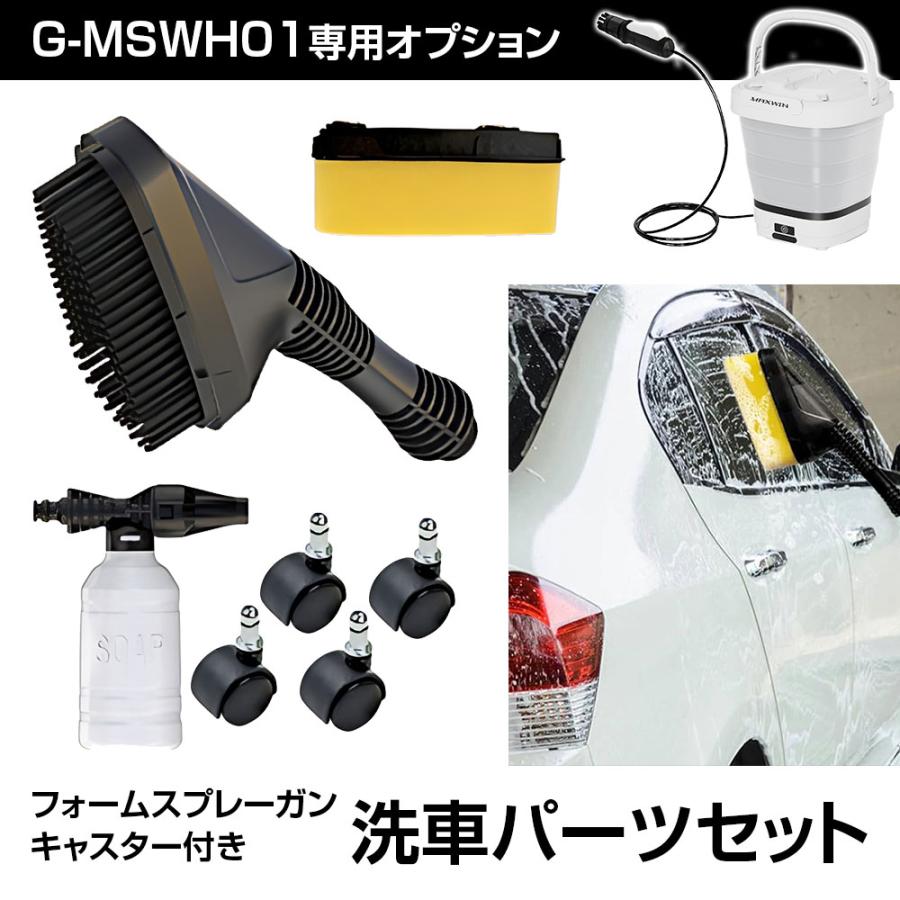MAXWIN（マックスウィン） G-MSWH01専用 洗車パーツセット 長毛ブラシ