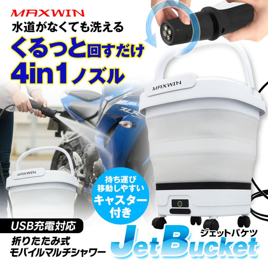 MAXWIN（マックスウィン） ジェットバケツ 洗車バケツ 12L大容量タンク