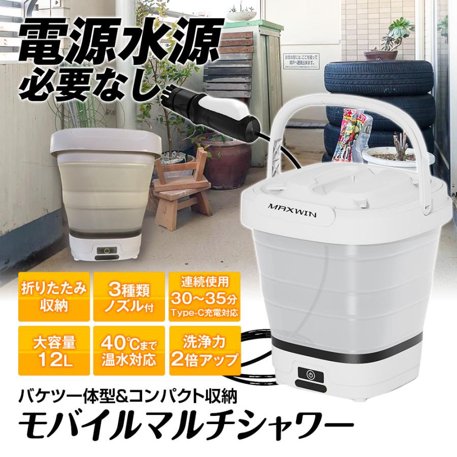 MAXWIN（マックスウィン） 高圧洗浄機 コードレス 洗車バケツ 12L 大