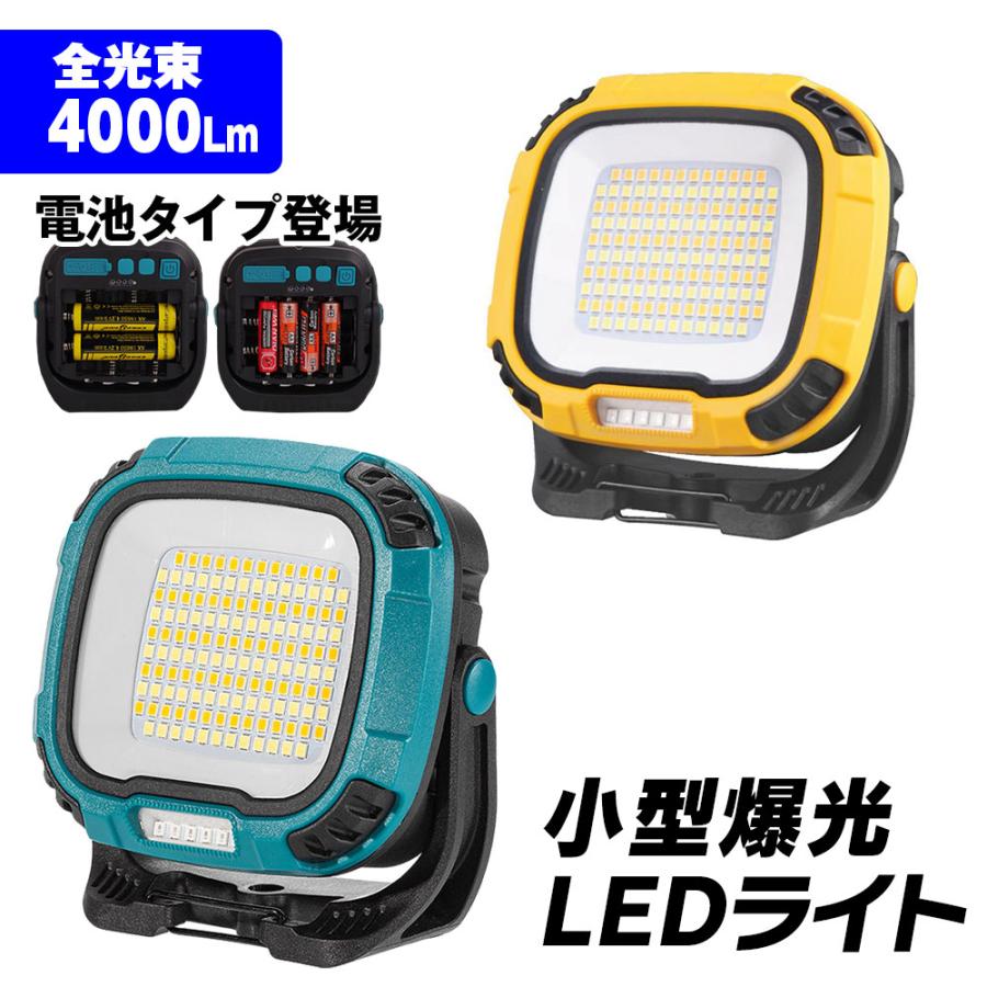 小型LEDライト 小型ランタン 電池式投光器 LED投光器 夜間作業 車整備