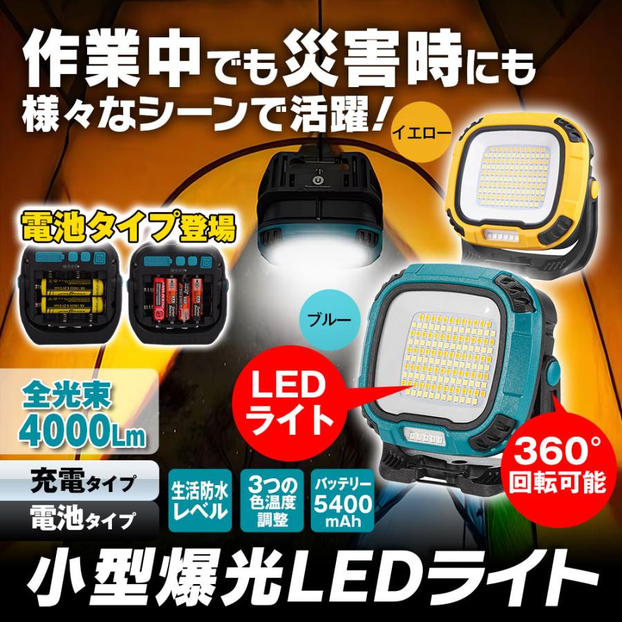 小型LEDライト 小型ランタン 電池式投光器 LED投光器 夜間作業 車整備