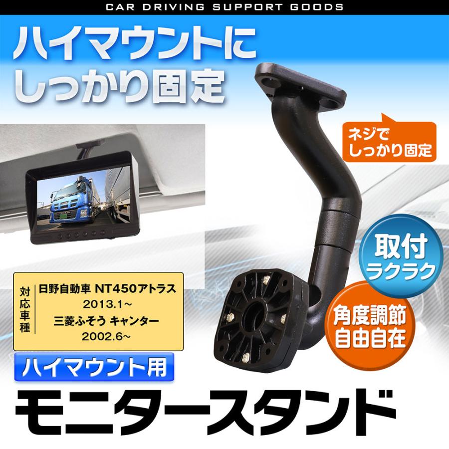 高級ブランド 取付ステー 取付キットモニター ハイマウント モニタースタンド Nt450アトラス キャンター 専用 ブラケット 天吊り 角度調整可 Dprd Jatimprov Go Id