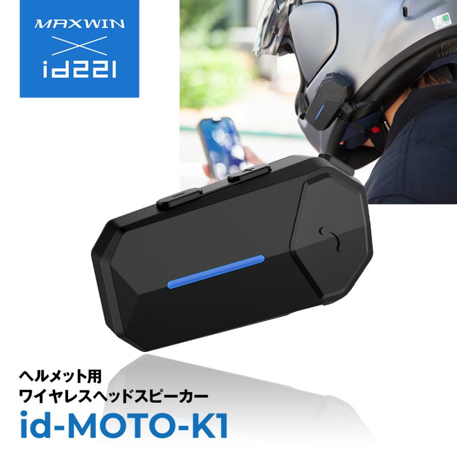 バイク ワイヤレスイヤホン ヘルメット装着 最大55時間使用 連続音楽再生 ハンズフリー電話 電話自動応答 バイク用 Bluetooth ゆうパケット3 | MAXWIN