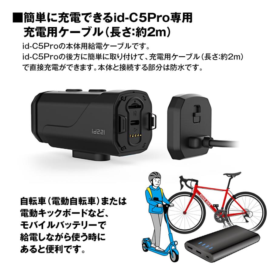 id-C5Pro対応 給電ケーブル 充電用ケーブル 2m ケーブル 線 取付