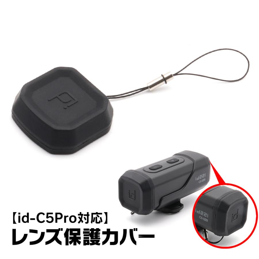 id-C5Pro用 レンズ防護カバー レンズカバー レンズキャップ シリコン製 落下防止 傷防止 衝撃吸収 防塵 カメラレンズ 保護カバー ゆうパケット3 | 