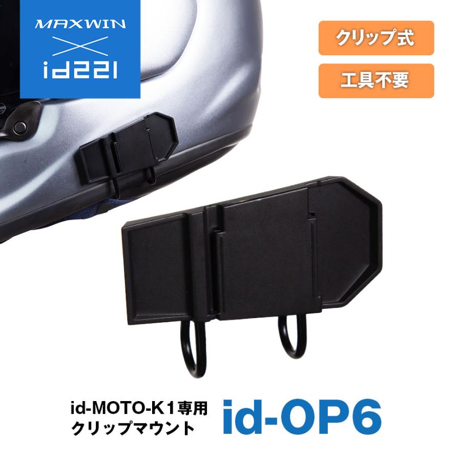 ヘルメット用マウント イヤホン用マウント クリップマウント