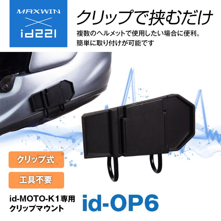 ヘルメット用マウント イヤホン用マウント クリップマウント