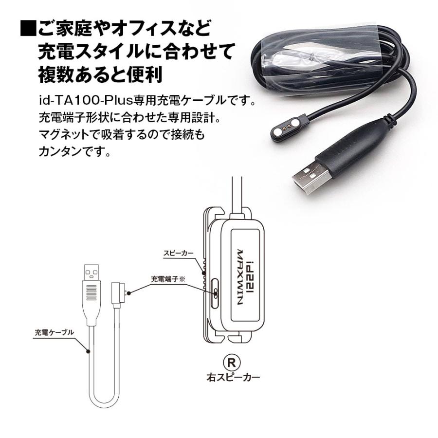 id-TA100-Plus専用 充電ケーブル ID-OP7 USB-Aタイプ 予備ケーブル