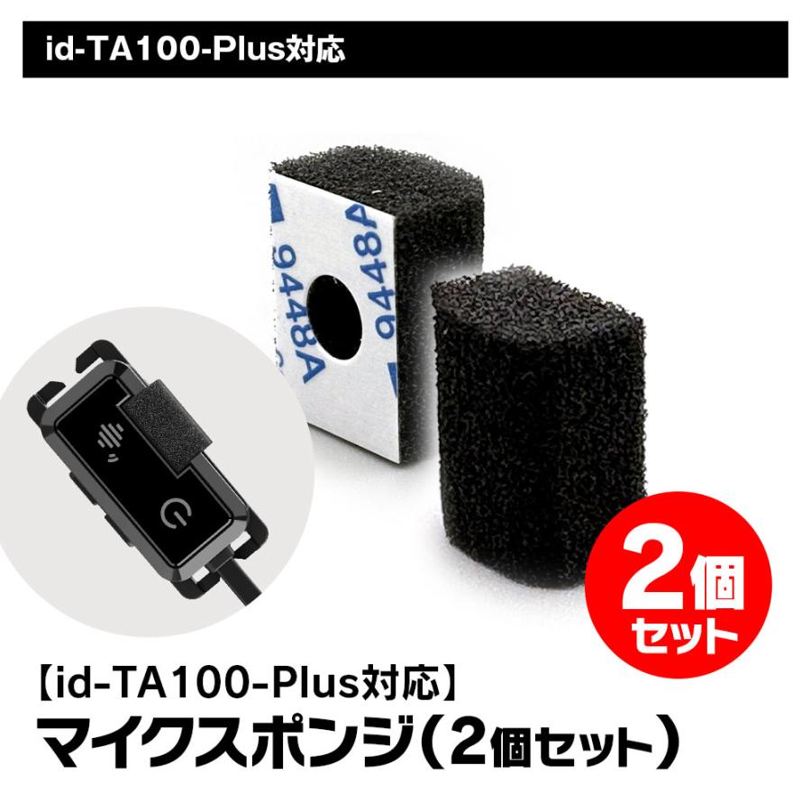 id-TA100-Plus専用 マイク用スポンジ ID-OP8 2個セット 補修 部品 ゆう