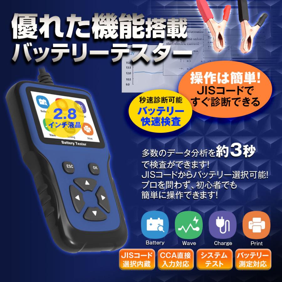 バッテリーテスター バッテリーチェッカー バッテリー診断機 車両故障