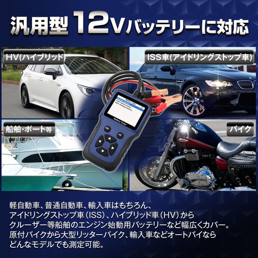 バッテリーテスター バッテリーチェッカー バッテリー診断機 車両故障