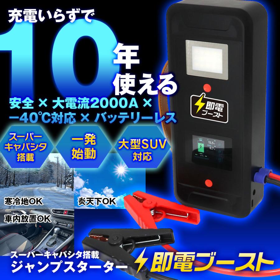 ジャンプスターター スーパーキャパシタ搭載 バッテリーレス 充電不要