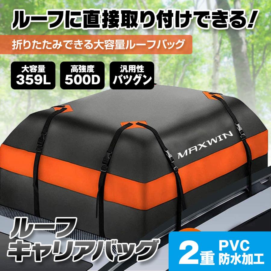 ルーフキャリアバッグ ルーフバッグ 折り畳み 防水 カーゴバッグ