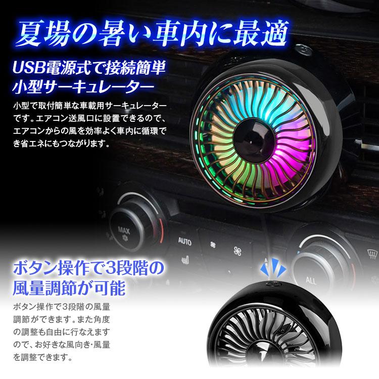 扇風機 車 車用 車載 USB扇風機 ファン ポータブル サーキュレーター 車用ファン USBファン 小型 USB エアコン LEDライト 熱中症 対策グッズ | MAXWIN | 01