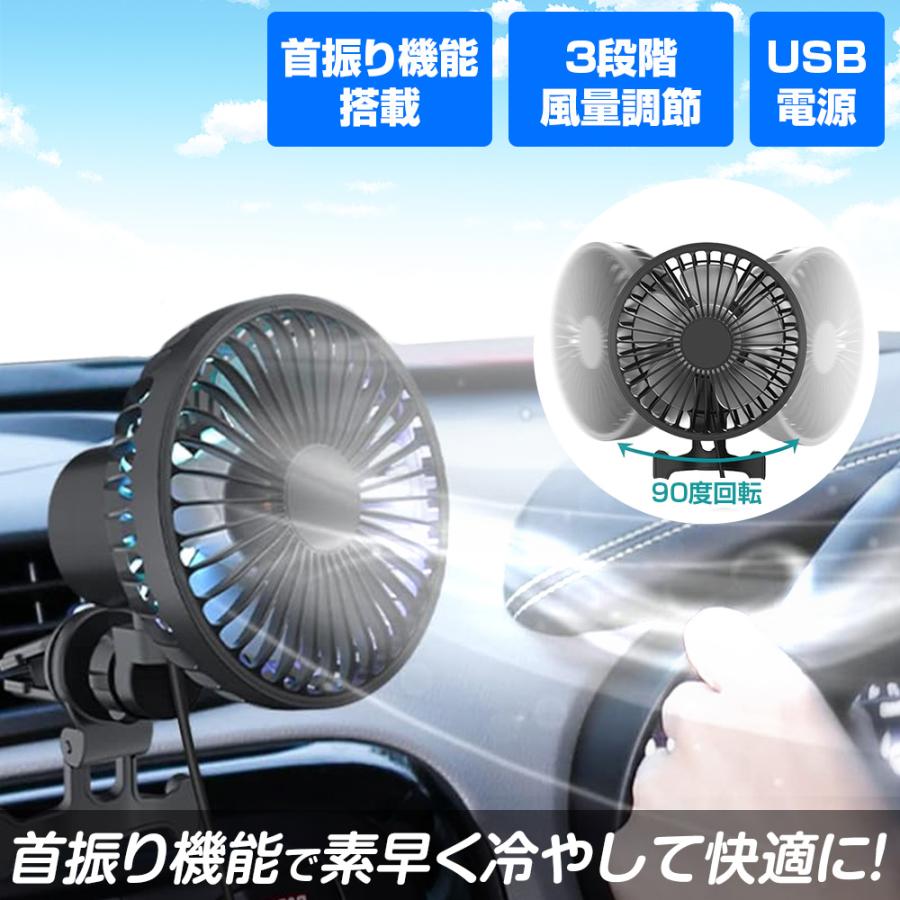 車 扇風機 車用扇風機 車載扇風機 サーキュレーター ファン 首振り機能 USB 3段階風量 熱中症対策 暑さ対策 省エネ 車用 熱中症 対策グッズ の商品画像