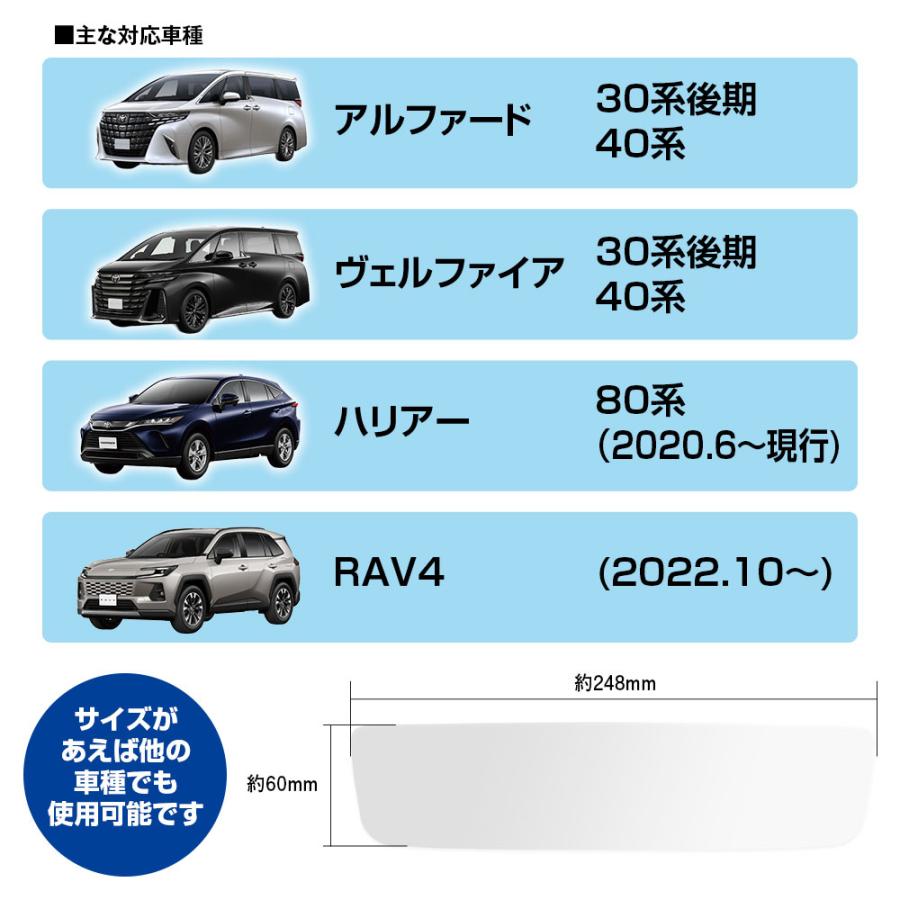 デジタルインナーミラー 保護フィルム トヨタ純正ミラー対応