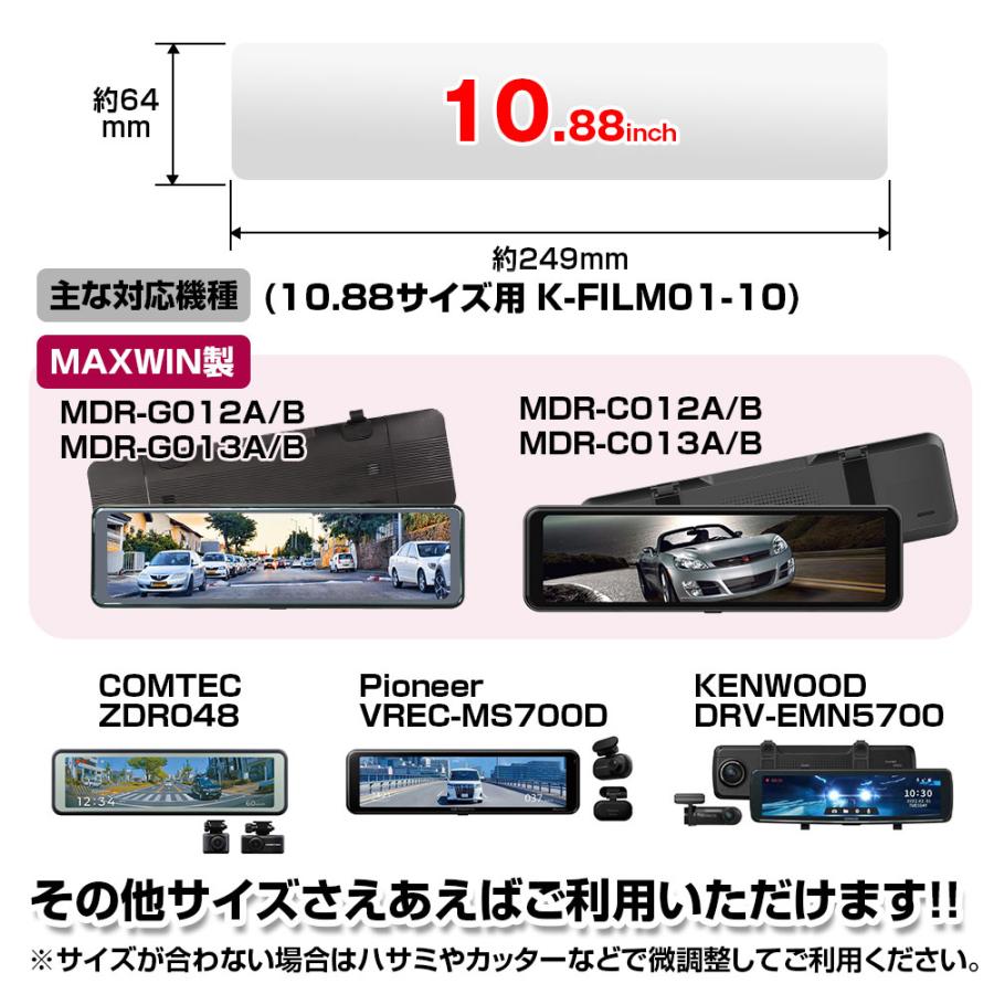 映り込み防止フィルム 保護フィルム 10/11インチ ドライブレコーダー