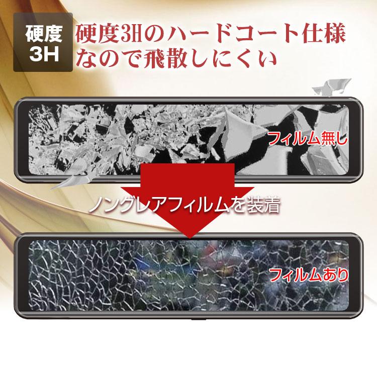 映り込み防止フィルム 11.88インチ ドライブレコーダー ミラー 反射防止 全面保護フィルム 2枚セット :K-FILM01:Future-Innovation - 通販 - Yahoo!ショッピング 映り込み防止フィルム 11.88インチ ドライブレコーダー ミラー 反射防止 全面保護フィルム 2枚セット :K-FILM01:Future-Innovation - 通販 - Yahoo!ショッピング