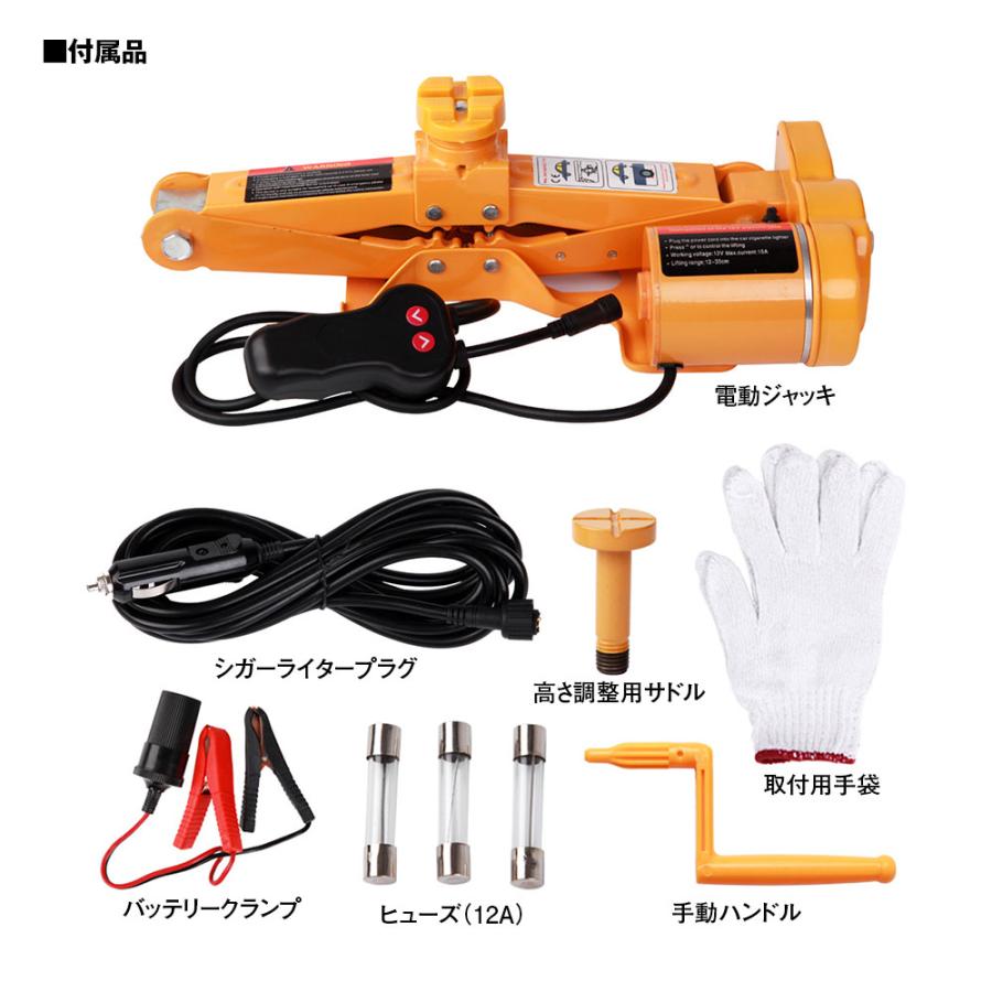 電動ジャッキ 耐荷重3t 車 タイヤ交換用 カージャッキ シガーソケット