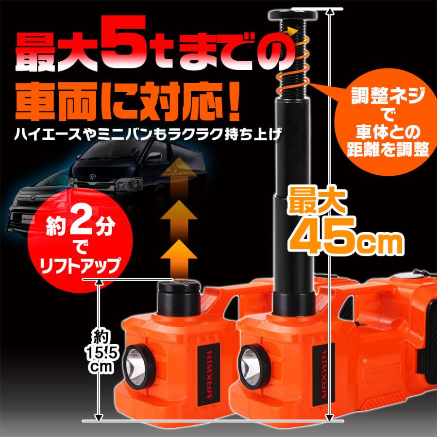 電動ジャッキ 耐荷重5t 5000kg 155mm〜450mm 車専用カージャッキ