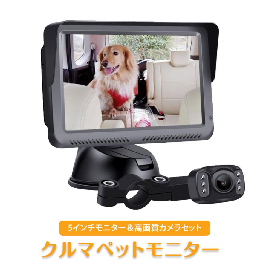 ペットモニター 車用 車載 ペット 見守りモニター ペットカメラ