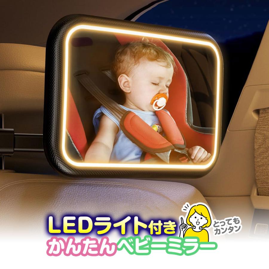 ベビーミラー 車用 大サイズ LEDライト リモコン操作 ヘッドレスト