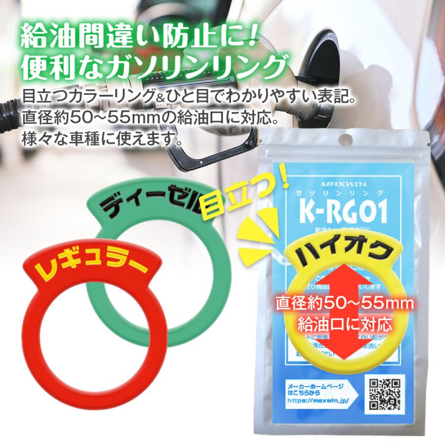 ガソリンリング フューエルキャップ用リング ガソリンキャップ 給油リング 給油間違い防止 アクセサリ カバー 給油口 リング ゆうパケット2 |  | 01