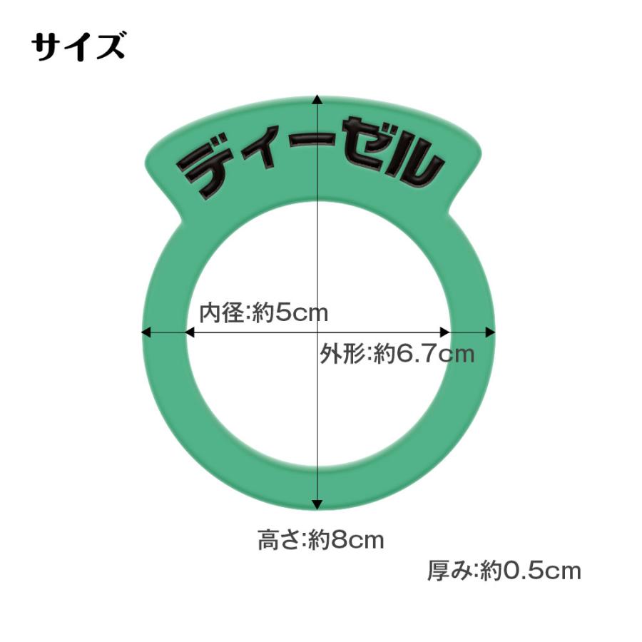 ガソリンリング フューエルキャップ用リング ガソリンキャップ 給油リング 給油間違い防止 アクセサリ カバー 給油口 リング ゆうパケット2 |  | 04