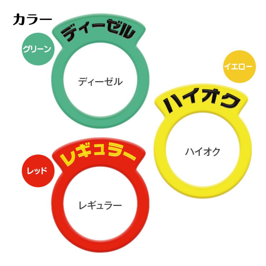 ガソリンリング フューエルキャップ用リング ガソリンキャップ 給油リング 給油間違い防止 アクセサリ カバー 給油口 リング ゆうパケット2 |  | 05